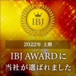 IBJ,IBJ award, 結婚相談所
