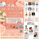 3/11スピーチコンテスト　